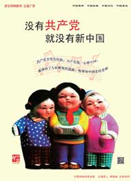 沒有共產黨就沒有新中國